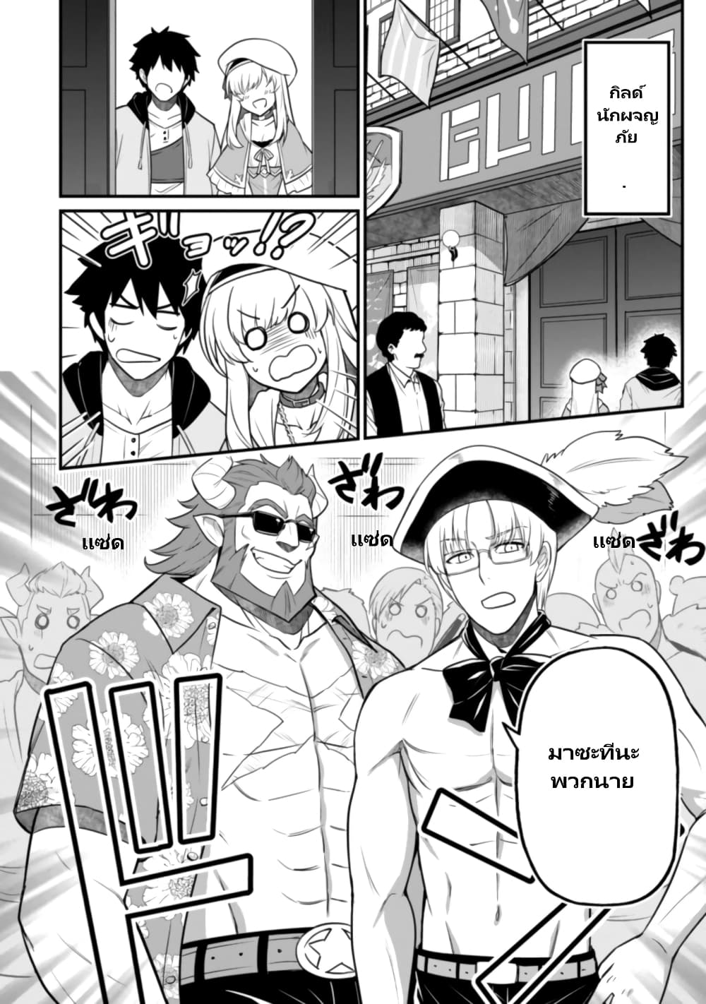 Saikin Haitta Shiro Madoushi Ga Party Crusher De, Ore No Isekai Bouken-sha Seikatsu Ga Houkai No Kiki Na Kudan Ni Tsuite page 9