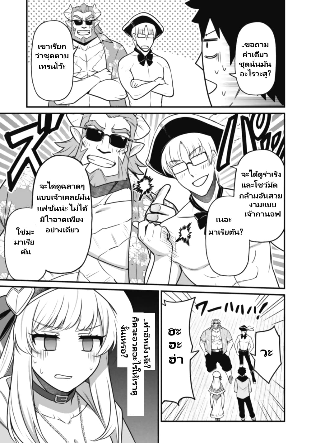 Saikin Haitta Shiro Madoushi Ga Party Crusher De, Ore No Isekai Bouken-sha Seikatsu Ga Houkai No Kiki Na Kudan Ni Tsuite page 10