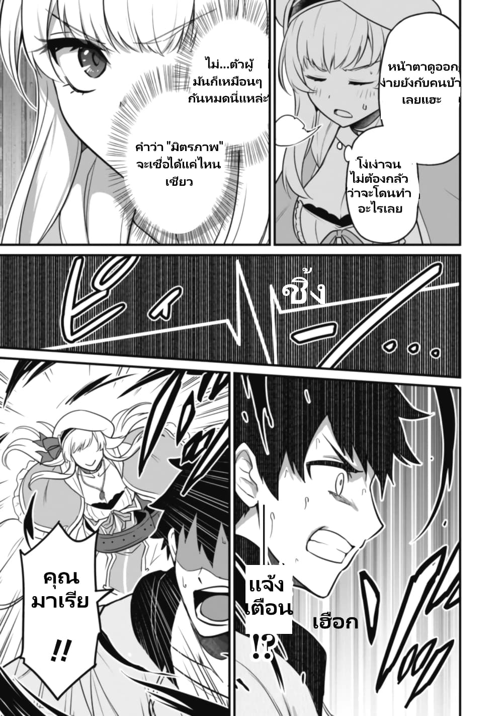 Saikin Haitta Shiro Madoushi Ga Party Crusher De, Ore No Isekai Bouken-sha Seikatsu Ga Houkai No Kiki Na Kudan Ni Tsuite page 4
