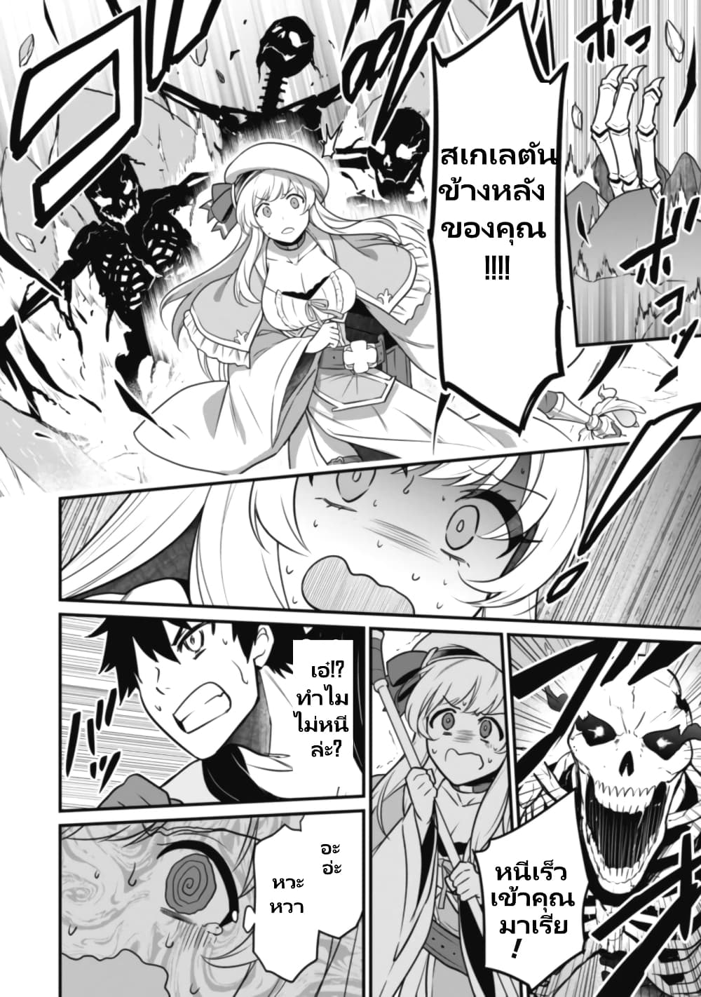 Saikin Haitta Shiro Madoushi Ga Party Crusher De, Ore No Isekai Bouken-sha Seikatsu Ga Houkai No Kiki Na Kudan Ni Tsuite page 5