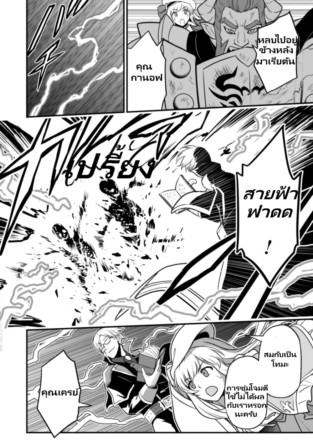 Saikin Haitta Shiro Madoushi Ga Party Crusher De, Ore No Isekai Bouken-sha Seikatsu Ga Houkai No Kiki Na Kudan Ni Tsuite page 7