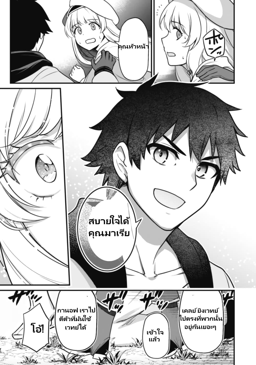 Saikin Haitta Shiro Madoushi Ga Party Crusher De, Ore No Isekai Bouken-sha Seikatsu Ga Houkai No Kiki Na Kudan Ni Tsuite page 8