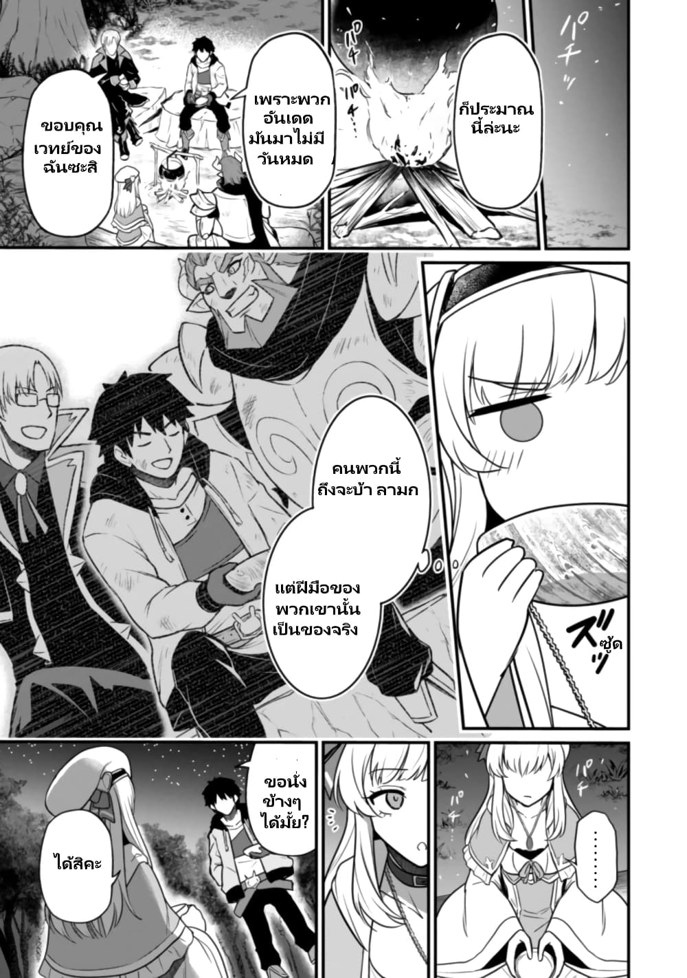 Saikin Haitta Shiro Madoushi Ga Party Crusher De, Ore No Isekai Bouken-sha Seikatsu Ga Houkai No Kiki Na Kudan Ni Tsuite page 10