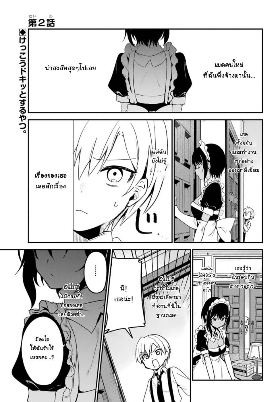 Saikin Yatotta Maid ga Ayashii page 2