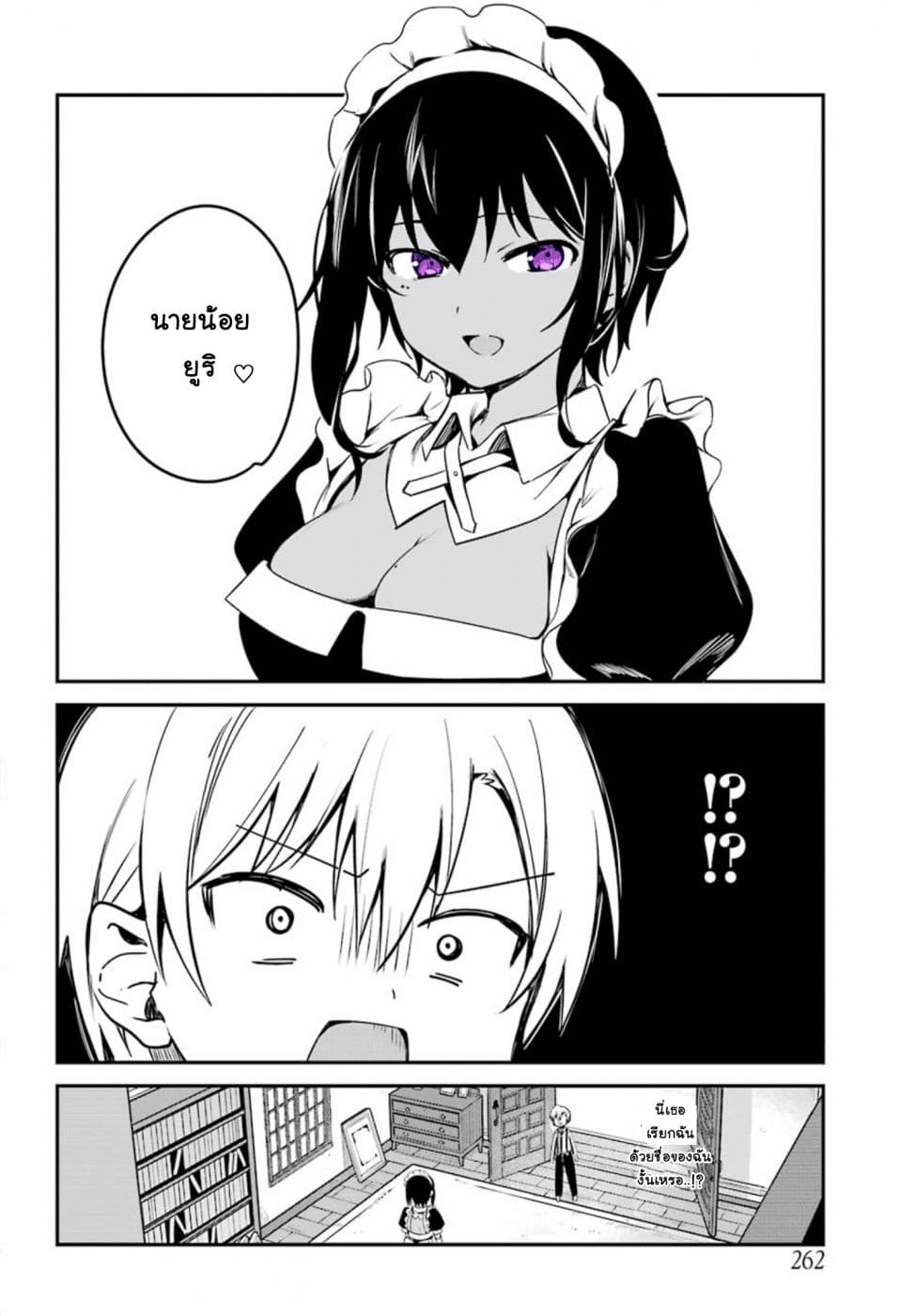 Saikin Yatotta Maid ga Ayashii page 3