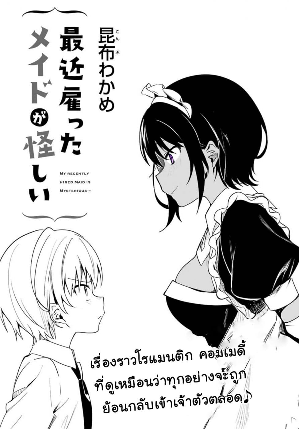 Saikin Yatotta Maid ga Ayashii page 4