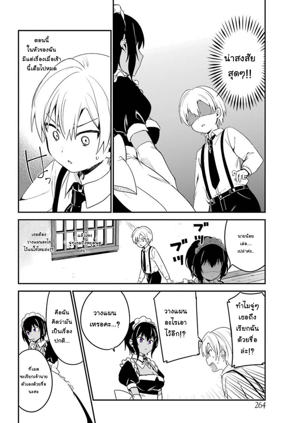 Saikin Yatotta Maid ga Ayashii page 5