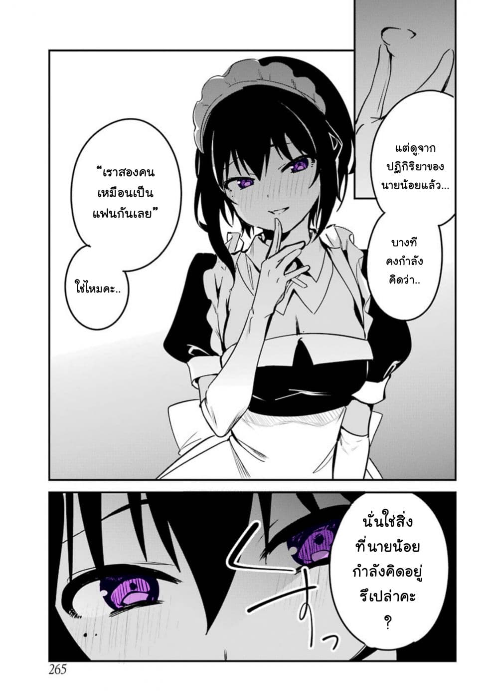 Saikin Yatotta Maid ga Ayashii page 6
