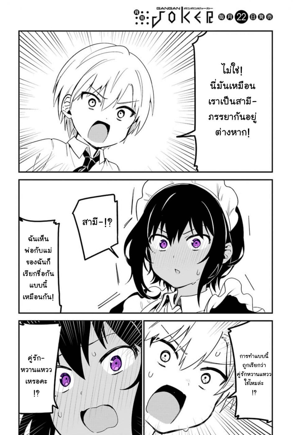 Saikin Yatotta Maid ga Ayashii page 7