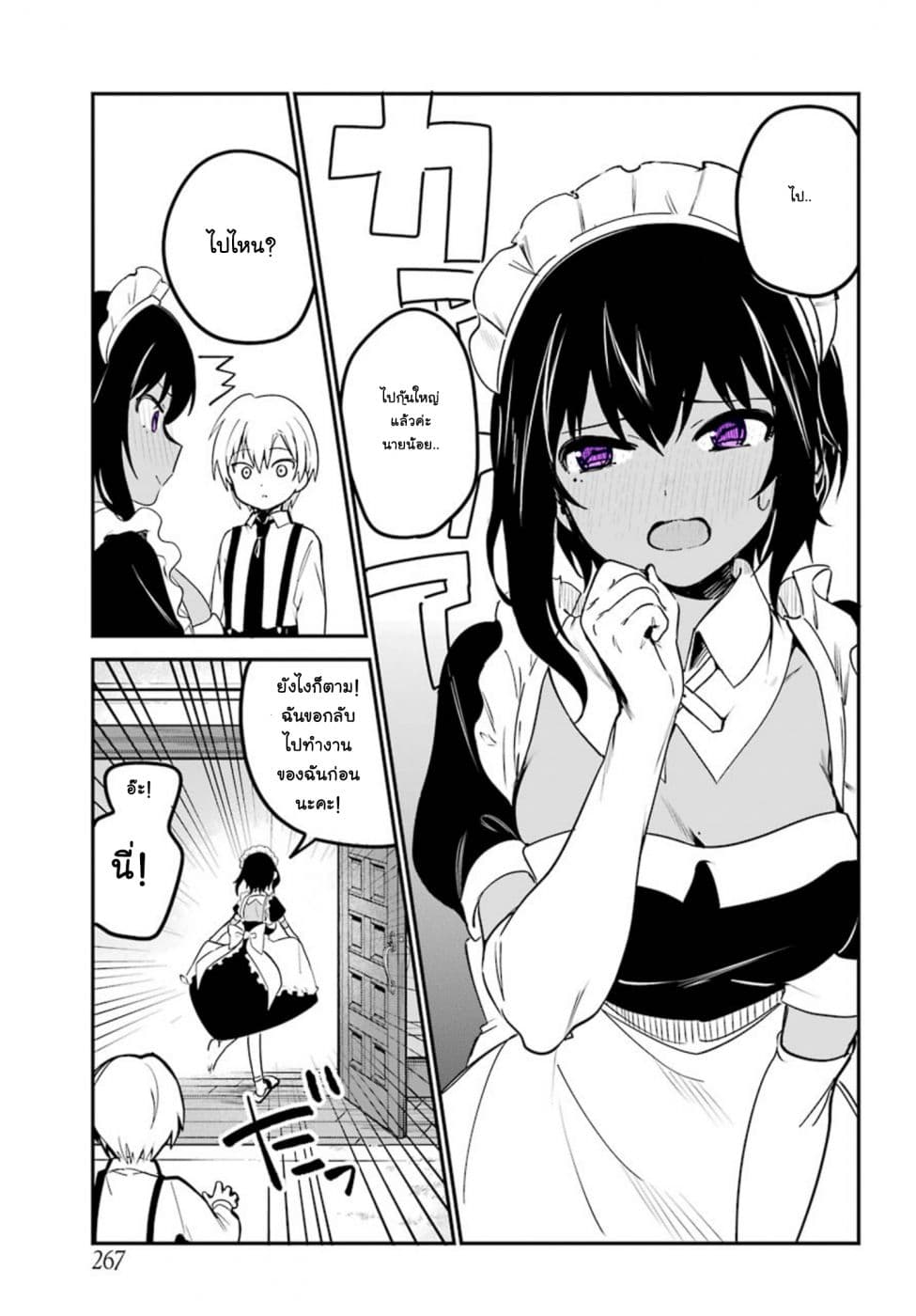 Saikin Yatotta Maid ga Ayashii page 8