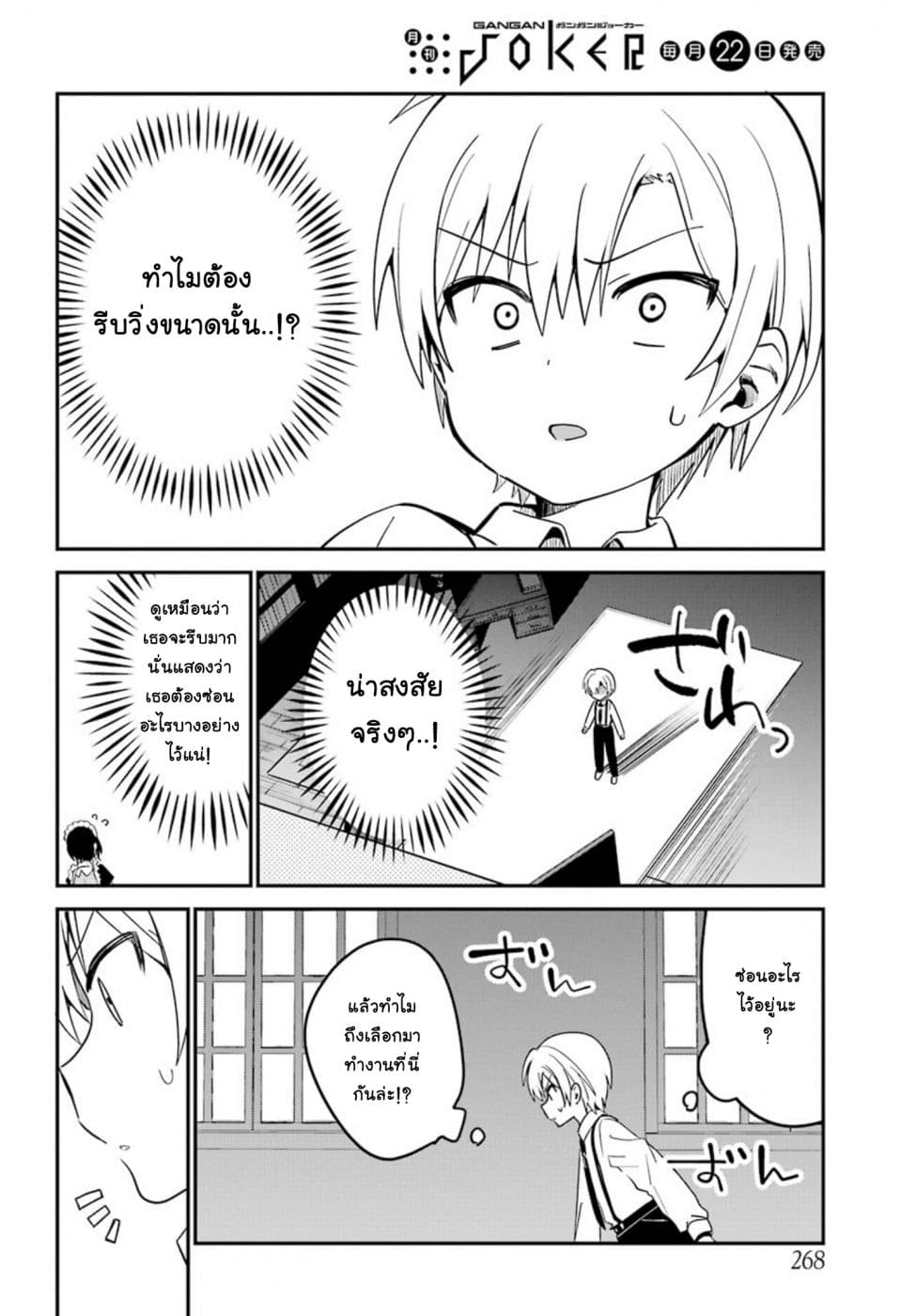 Saikin Yatotta Maid ga Ayashii page 9