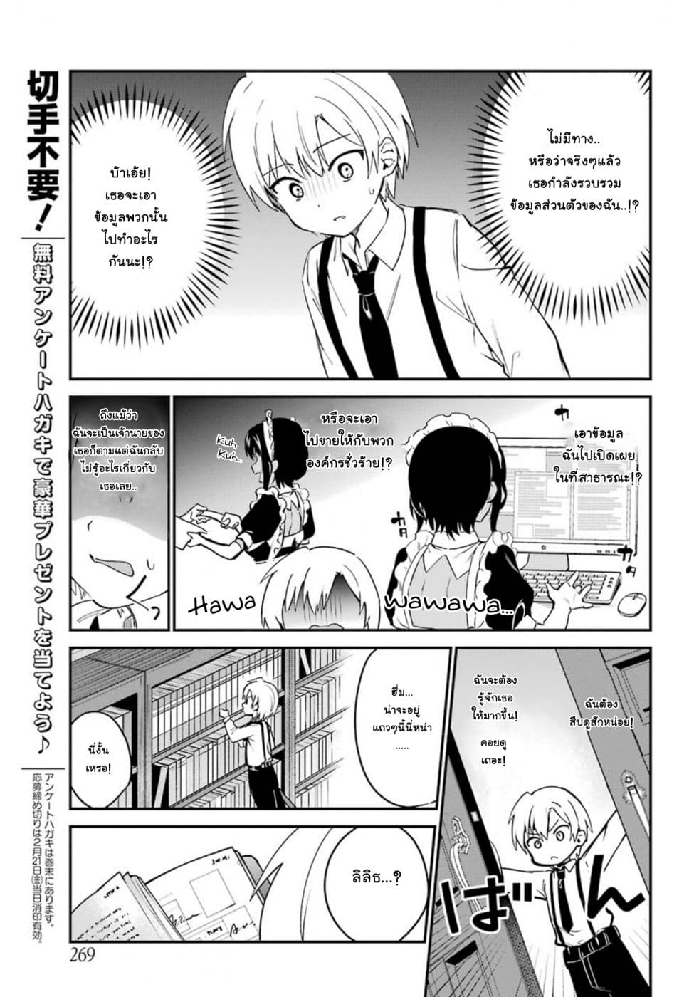 Saikin Yatotta Maid ga Ayashii page 10