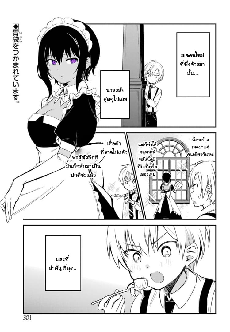 Saikin Yatotta Maid ga Ayashii page 3