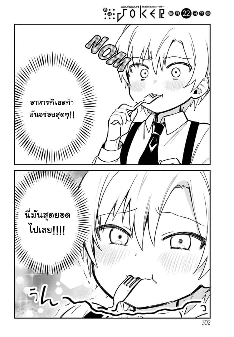 Saikin Yatotta Maid ga Ayashii page 4