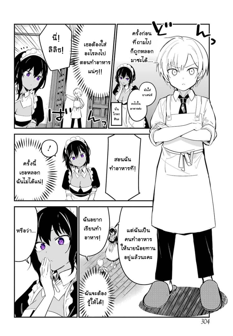Saikin Yatotta Maid ga Ayashii page 6