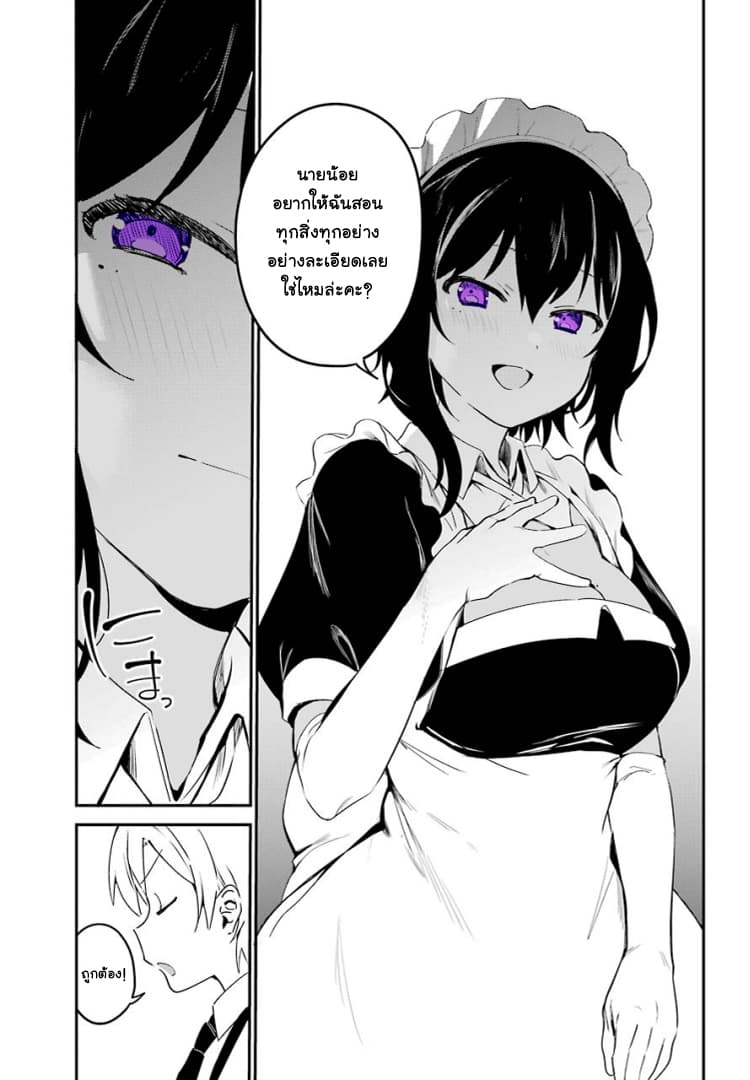 Saikin Yatotta Maid ga Ayashii page 7