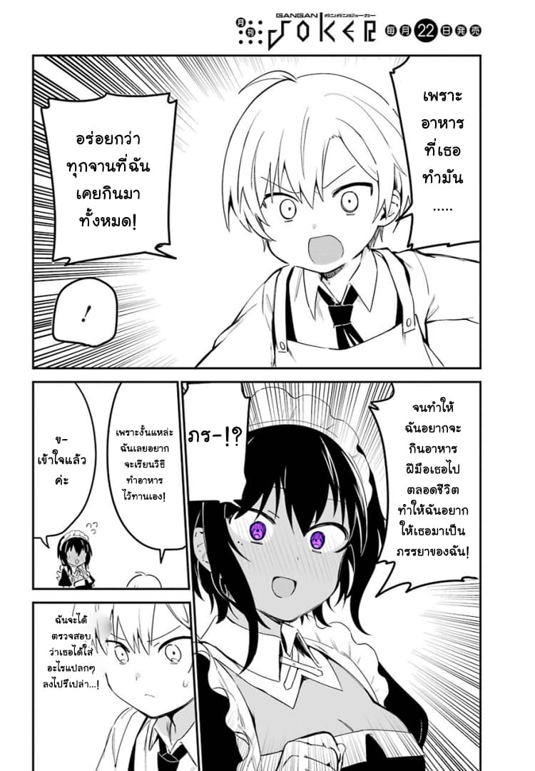 Saikin Yatotta Maid ga Ayashii page 8