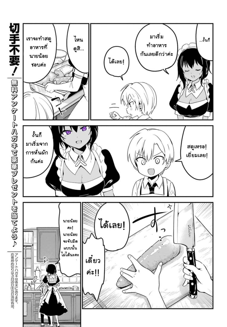 Saikin Yatotta Maid ga Ayashii page 9