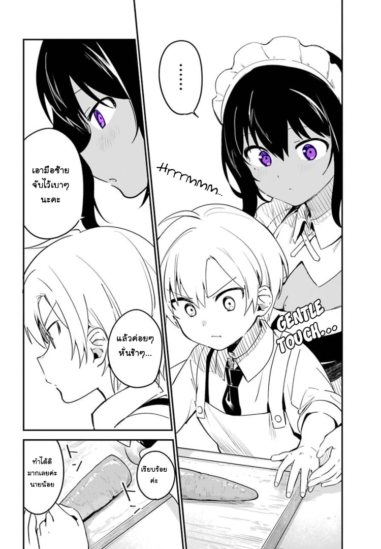 Saikin Yatotta Maid ga Ayashii page 10