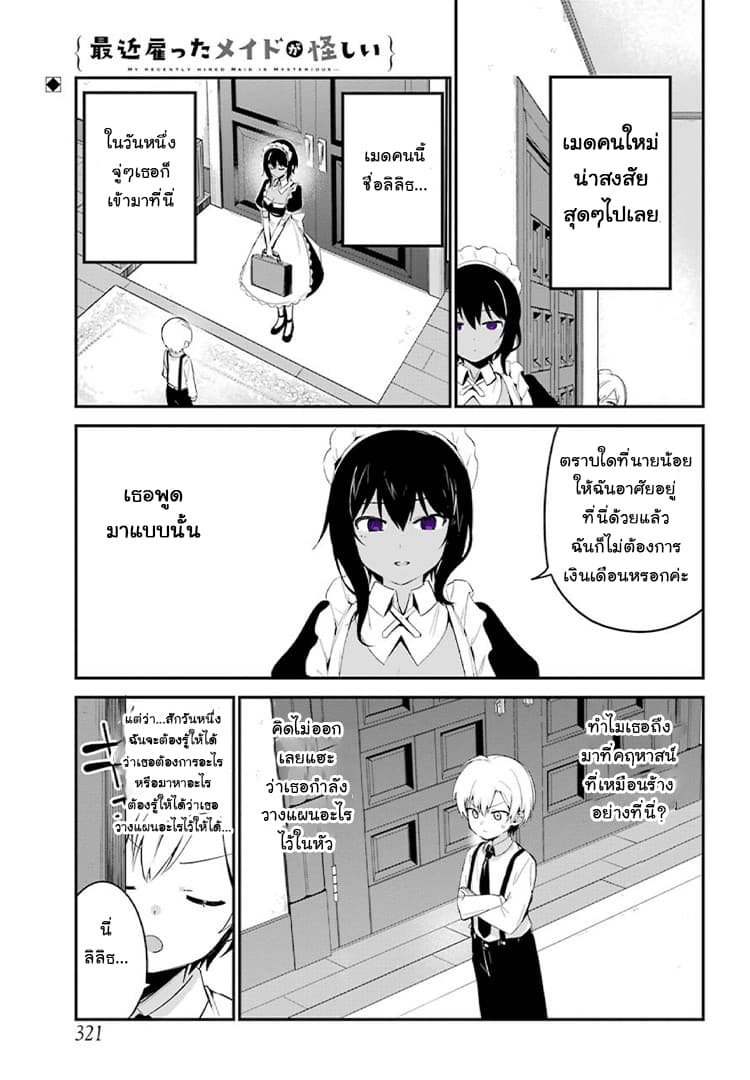 Saikin Yatotta Maid ga Ayashii page 2