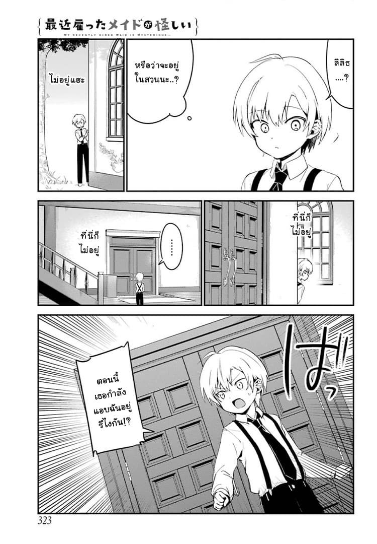 Saikin Yatotta Maid ga Ayashii page 4