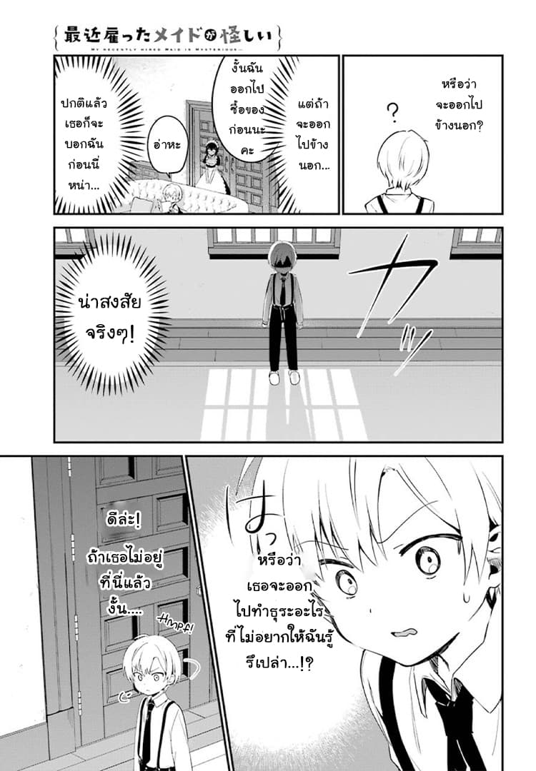 Saikin Yatotta Maid ga Ayashii page 6