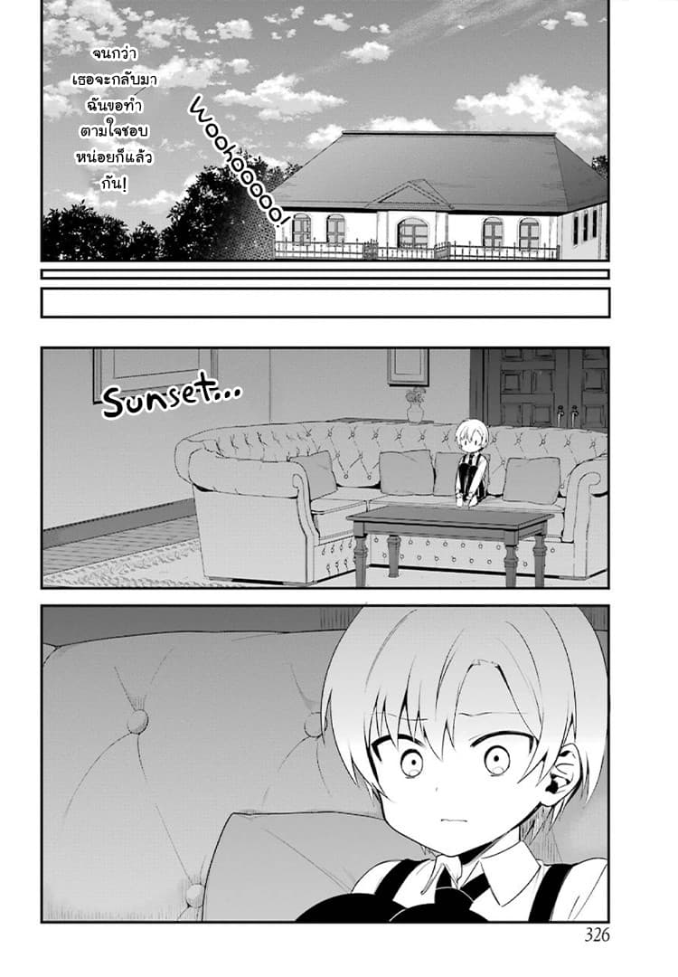 Saikin Yatotta Maid ga Ayashii page 7