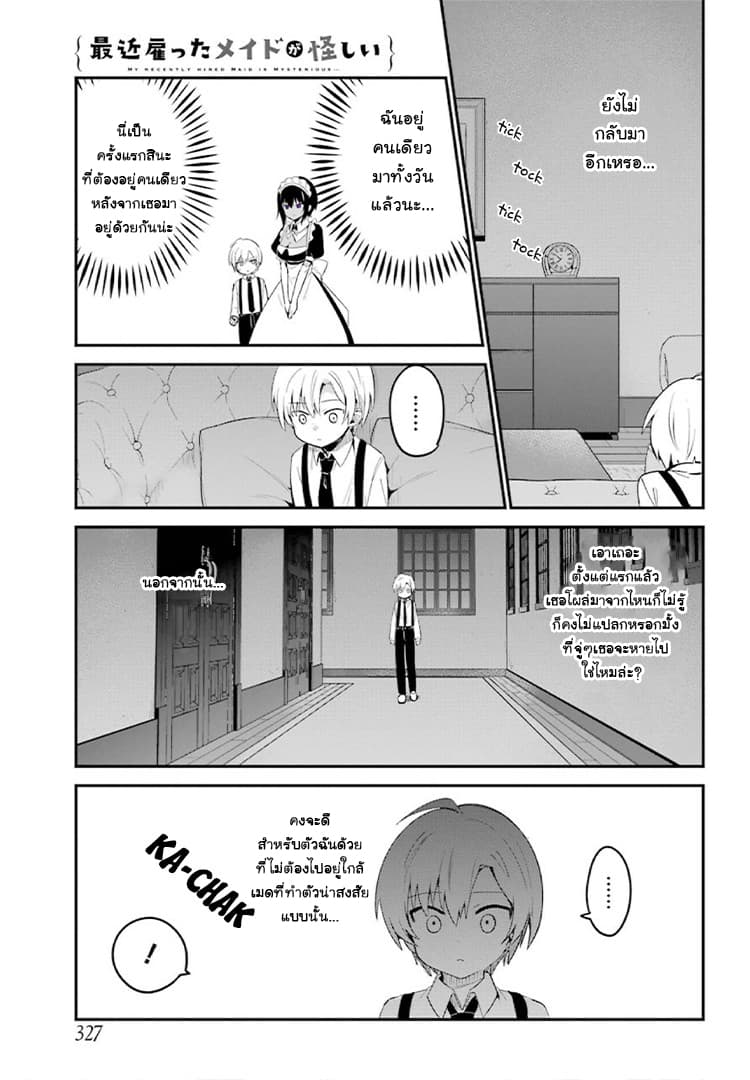 Saikin Yatotta Maid ga Ayashii page 8