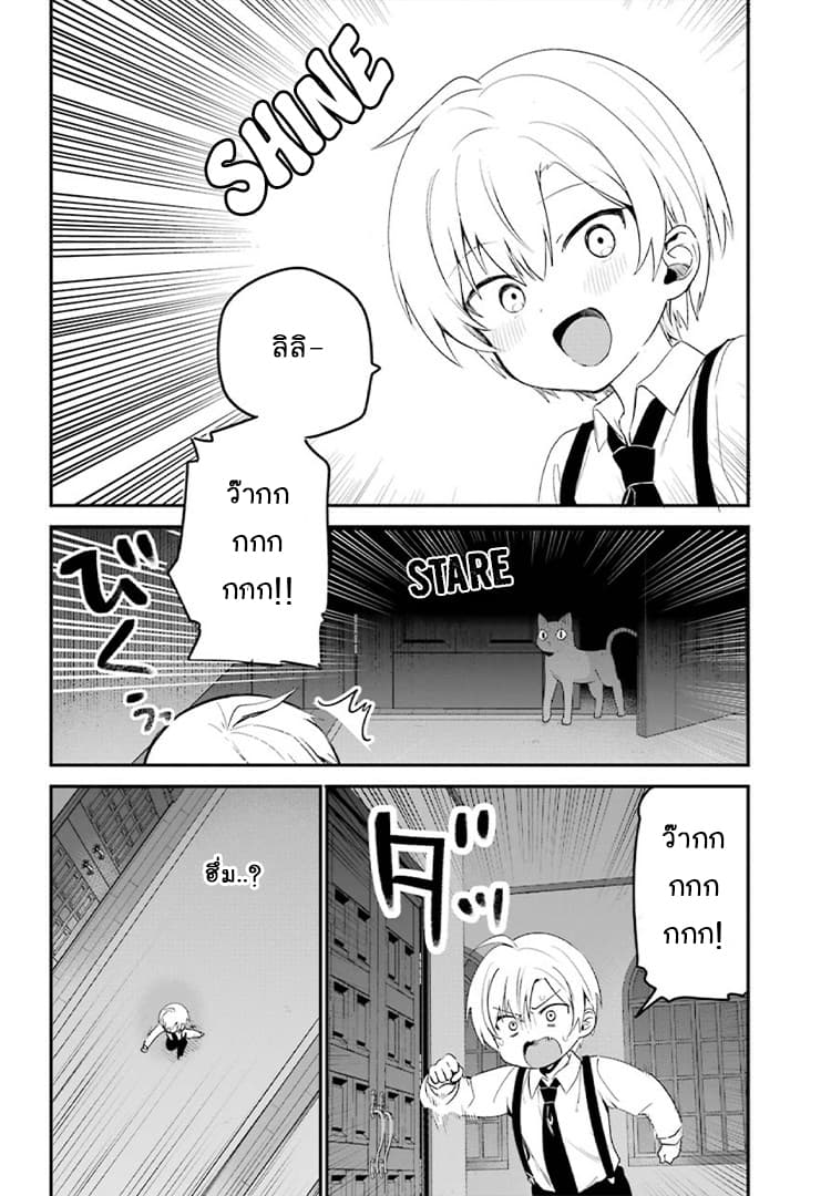 Saikin Yatotta Maid ga Ayashii page 9