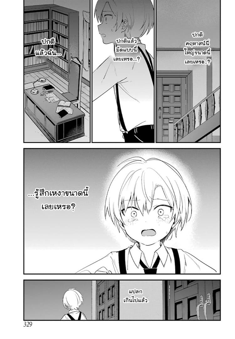 Saikin Yatotta Maid ga Ayashii page 10