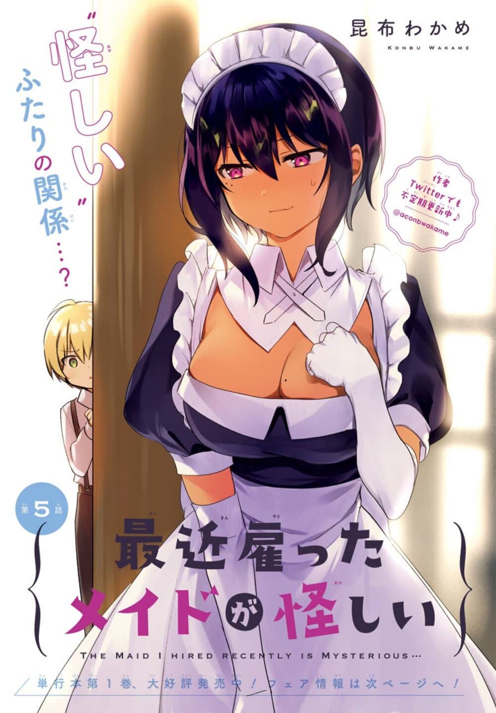 Saikin Yatotta Maid ga Ayashii page 2