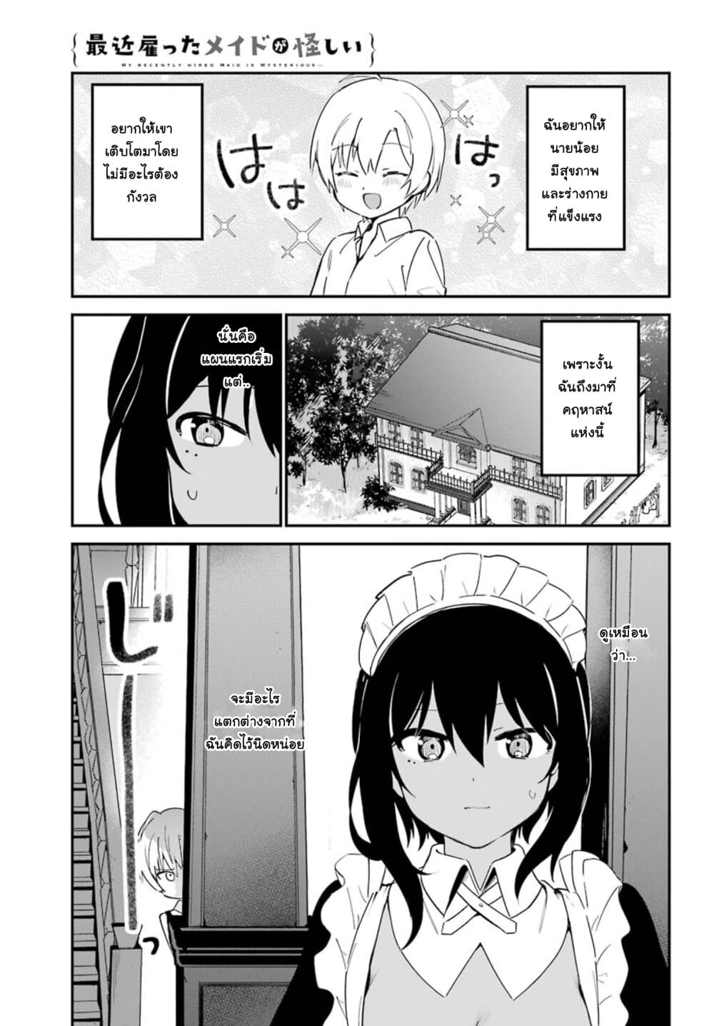 Saikin Yatotta Maid ga Ayashii page 3