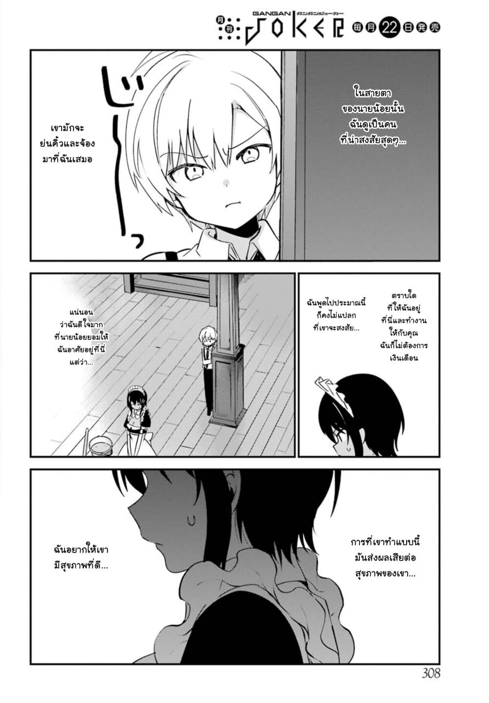 Saikin Yatotta Maid ga Ayashii page 4
