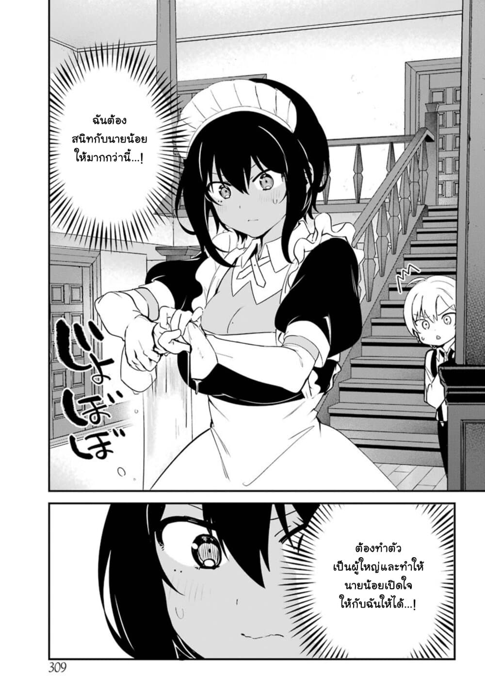 Saikin Yatotta Maid ga Ayashii page 5