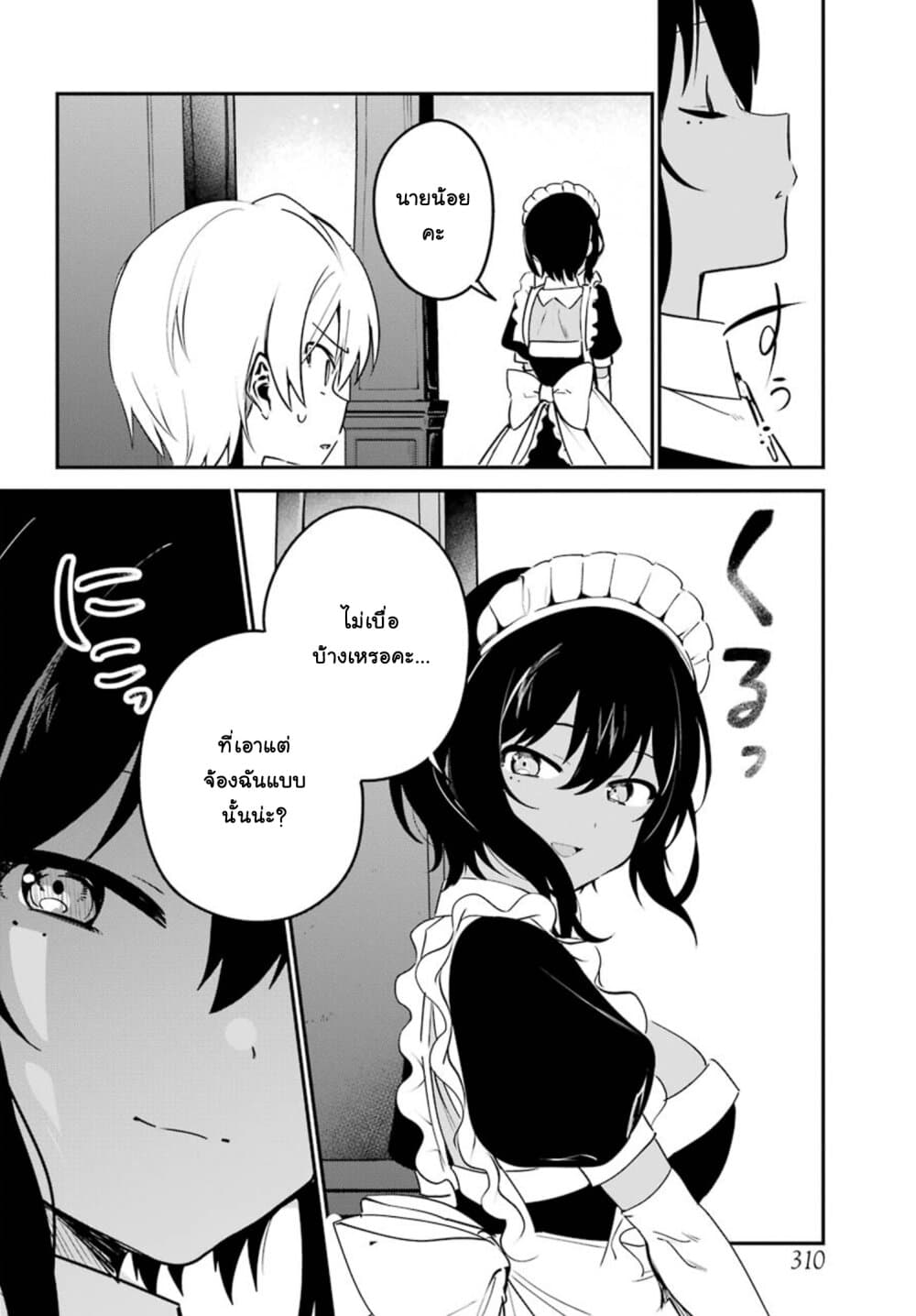 Saikin Yatotta Maid ga Ayashii page 6