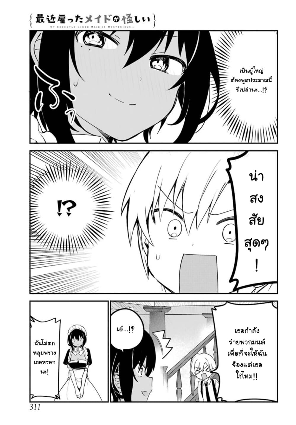 Saikin Yatotta Maid ga Ayashii page 7