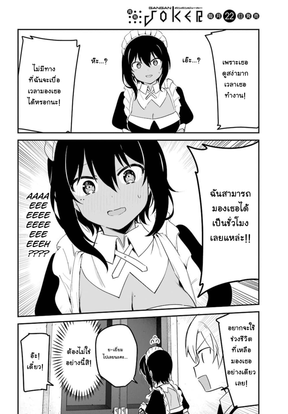 Saikin Yatotta Maid ga Ayashii page 8