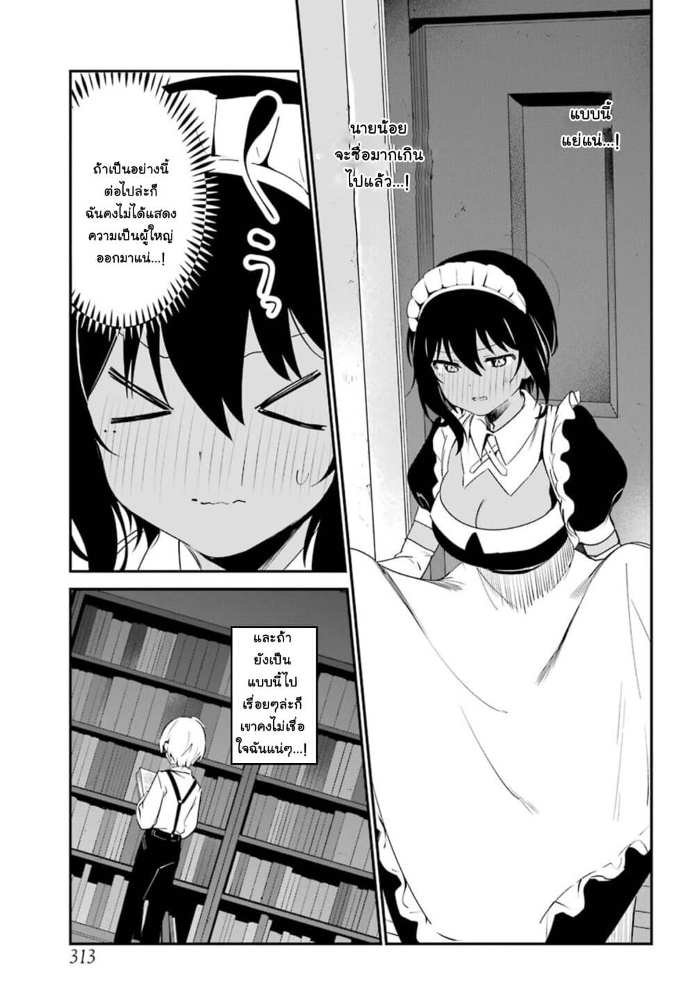 Saikin Yatotta Maid ga Ayashii page 9