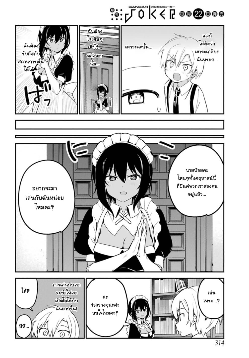 Saikin Yatotta Maid ga Ayashii page 10