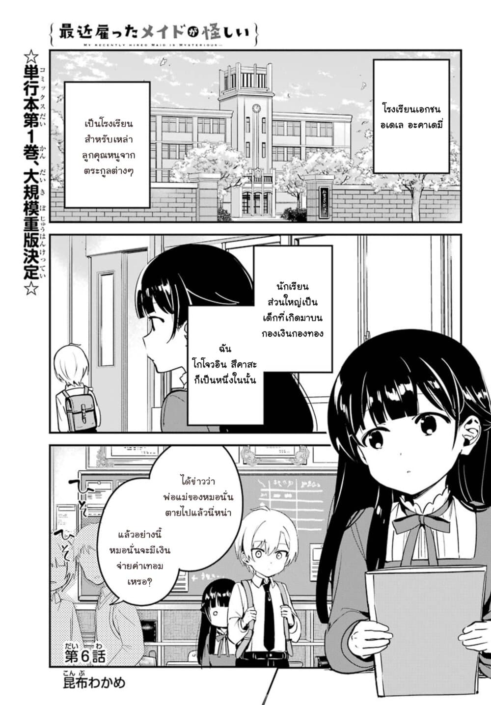 Saikin Yatotta Maid ga Ayashii page 2