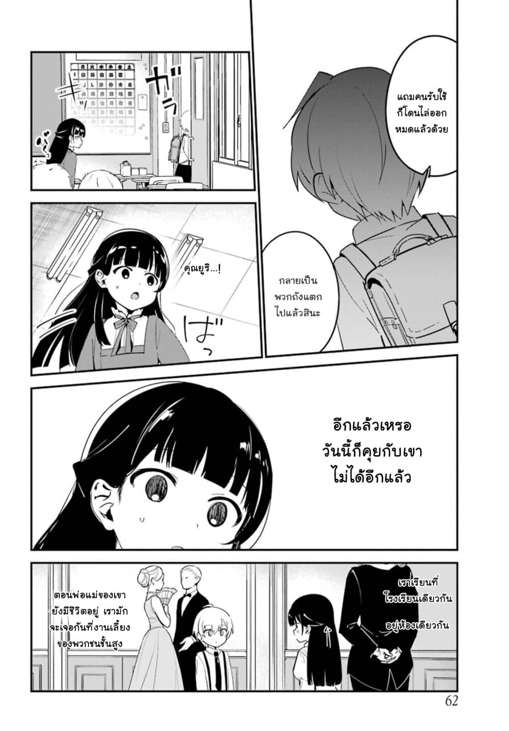 Saikin Yatotta Maid ga Ayashii page 3