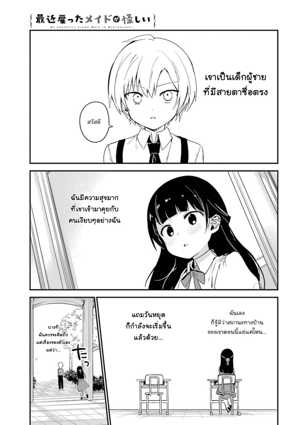 Saikin Yatotta Maid ga Ayashii page 4