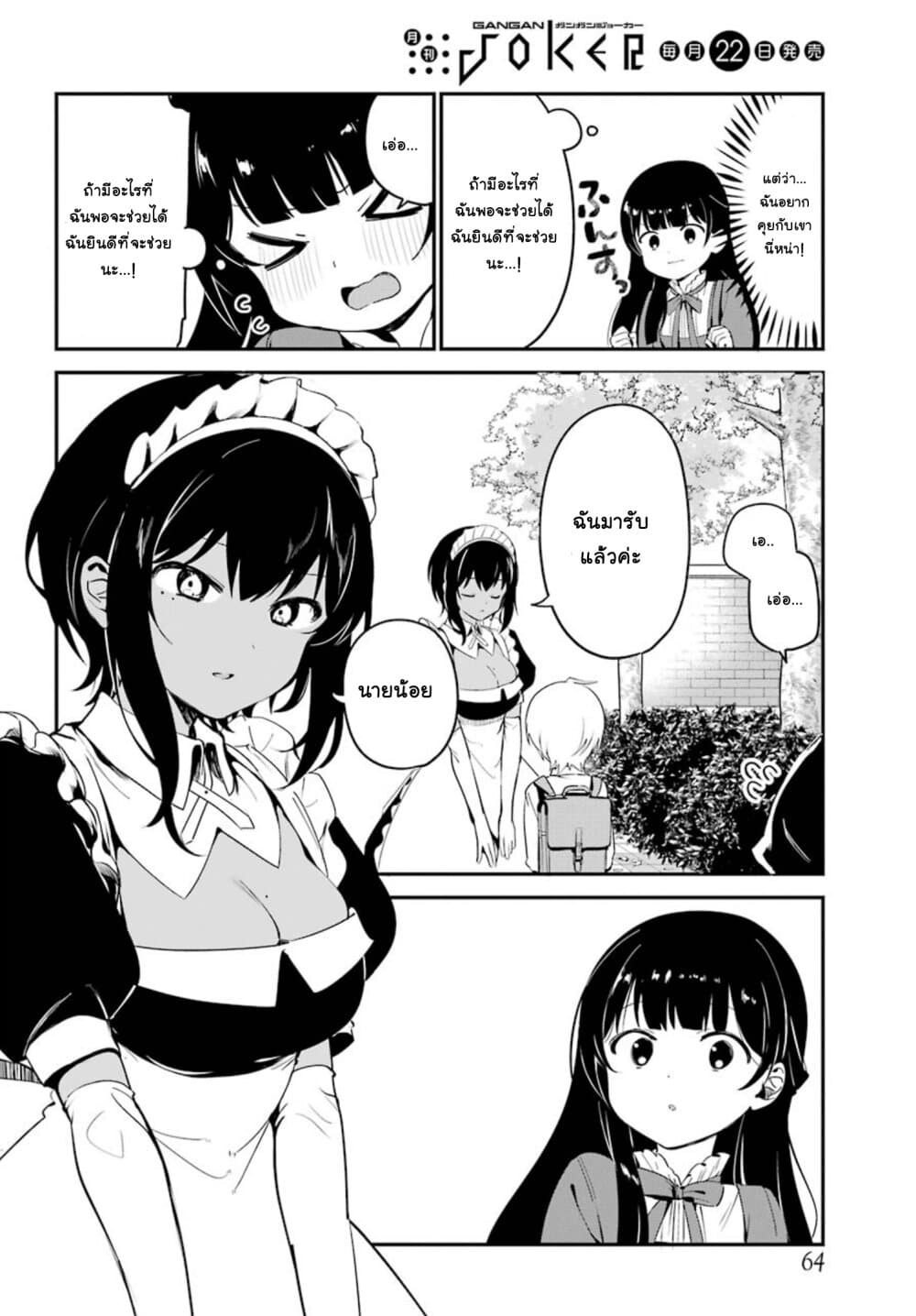 Saikin Yatotta Maid ga Ayashii page 5