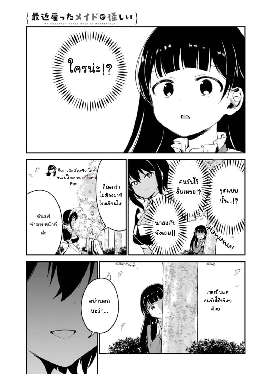 Saikin Yatotta Maid ga Ayashii page 6