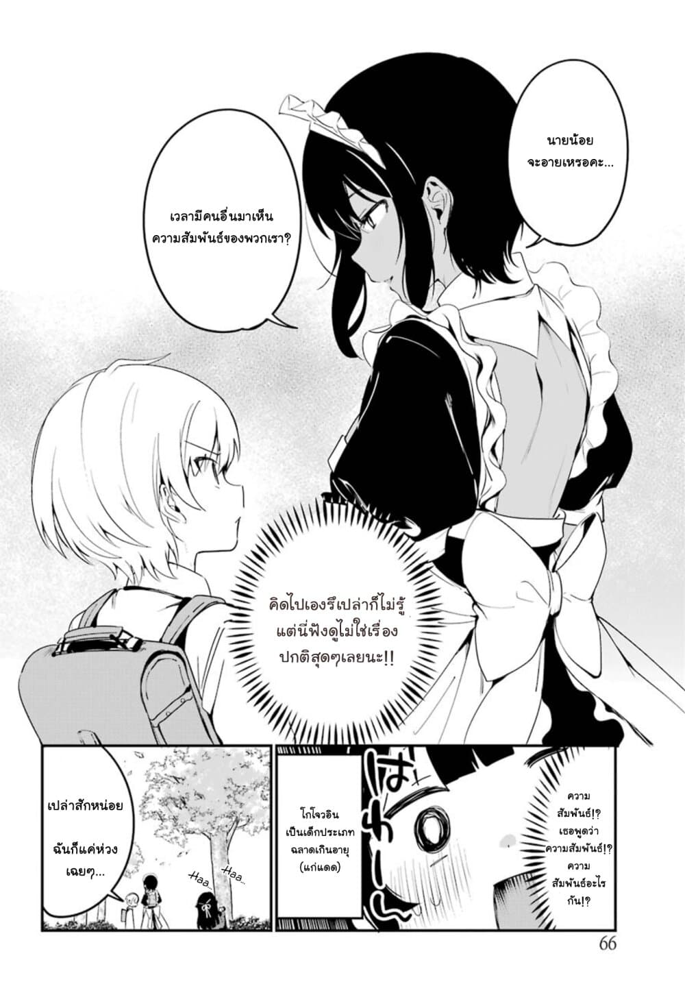 Saikin Yatotta Maid ga Ayashii page 7