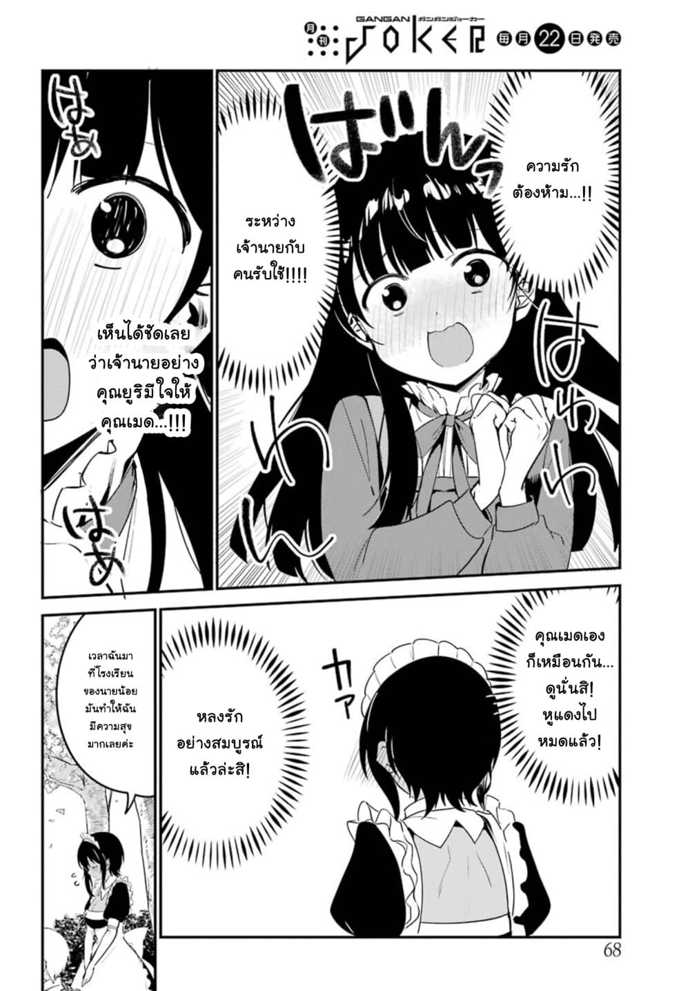 Saikin Yatotta Maid ga Ayashii page 9