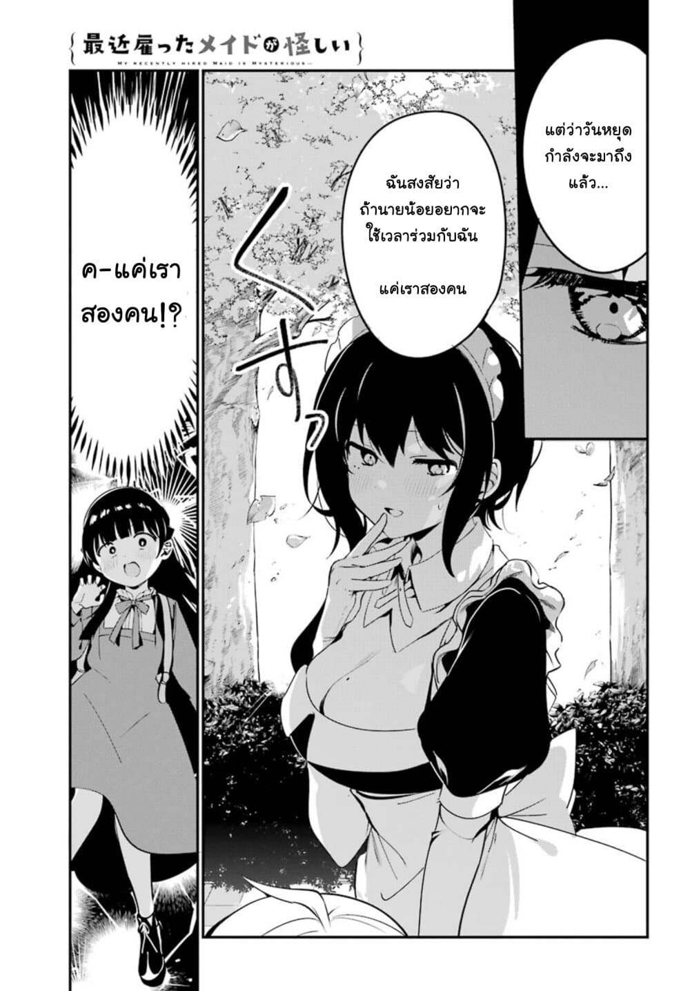 Saikin Yatotta Maid ga Ayashii page 10