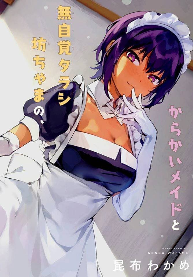Saikin Yatotta Maid ga Ayashii page 1