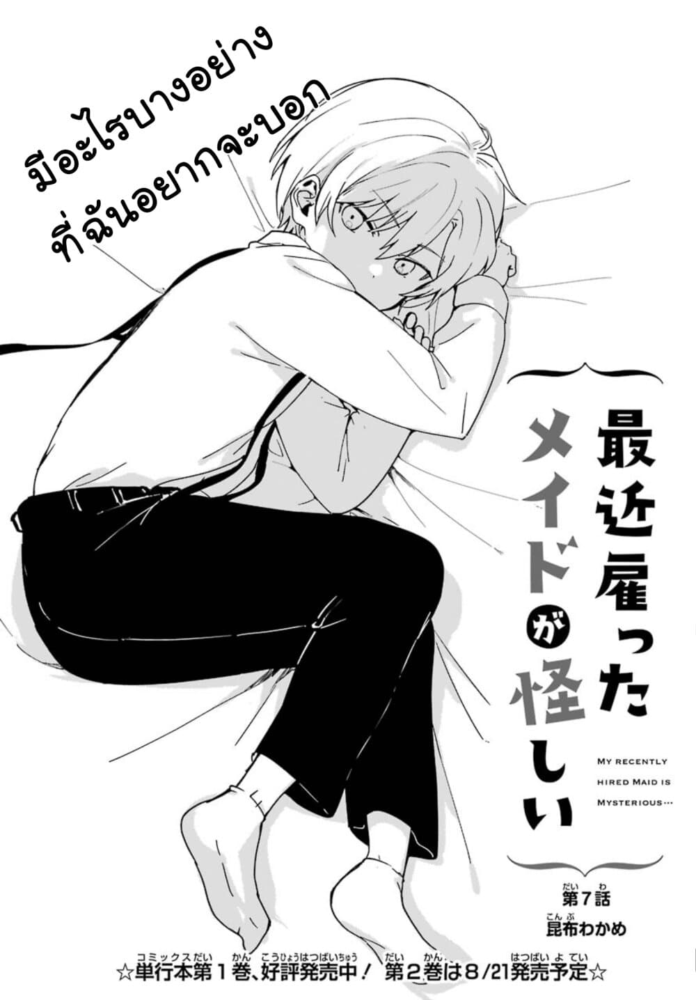 Saikin Yatotta Maid ga Ayashii page 2