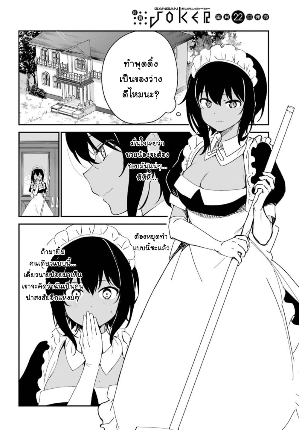 Saikin Yatotta Maid ga Ayashii page 3
